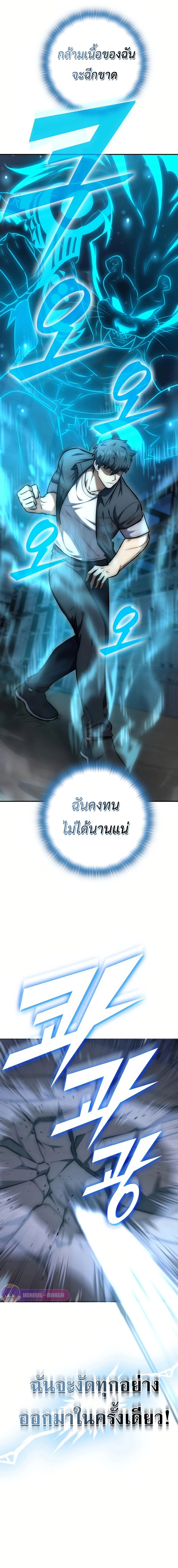 Subscribed To The Transcendental Channels แค่กดสับตะไคร้ ก็ได้พลังมาเฉยเลย ตอนที่ 10 หน้า 25