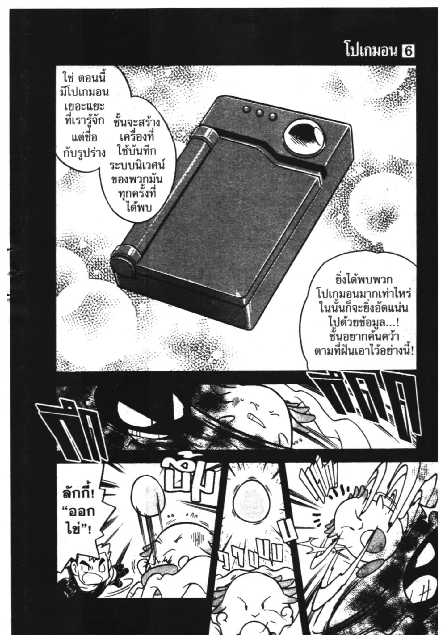 Pokémon ตอนที่ 76 หน้า 11