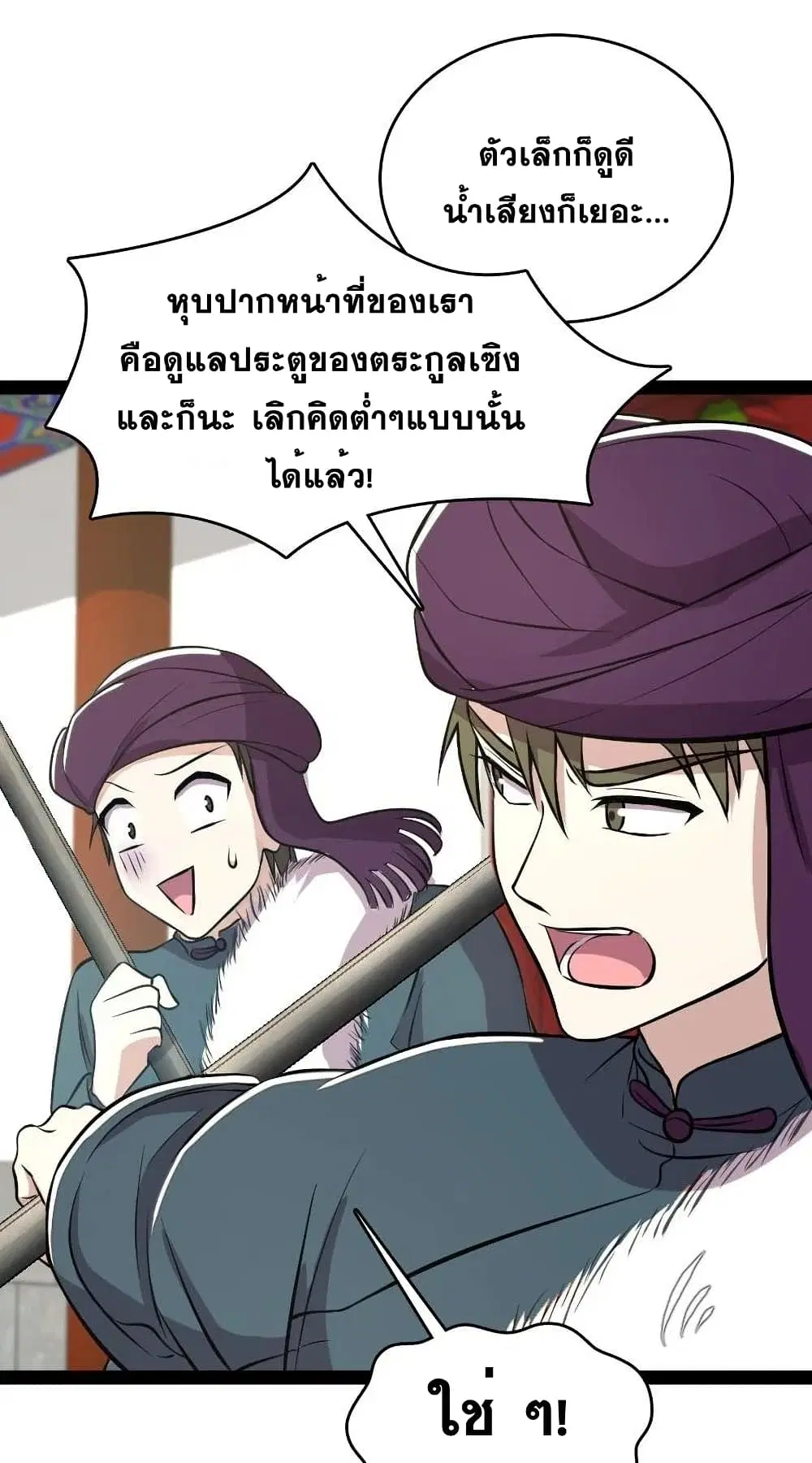 The Martial Emperor’s Life After Seclusion ตอนที่ 92 หน้า 36