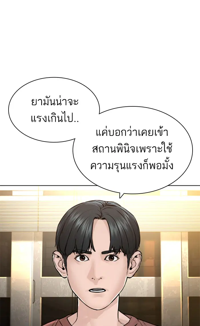 How to Fight ตอนที่ 151 หน้า 75