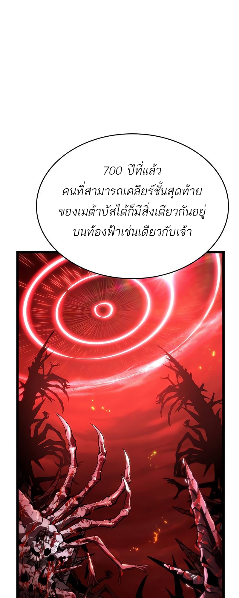 The World After the end โลกหลังการล่มสลาย ตอนที่ 117 หน้า 19