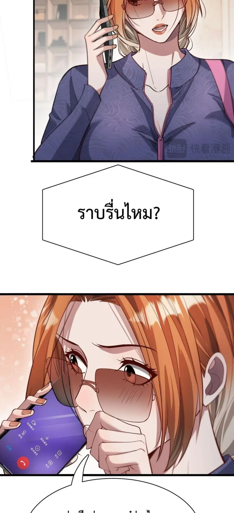 i’m stuck on the same day for a thousand years ตอนที่ 74 หน้า 21