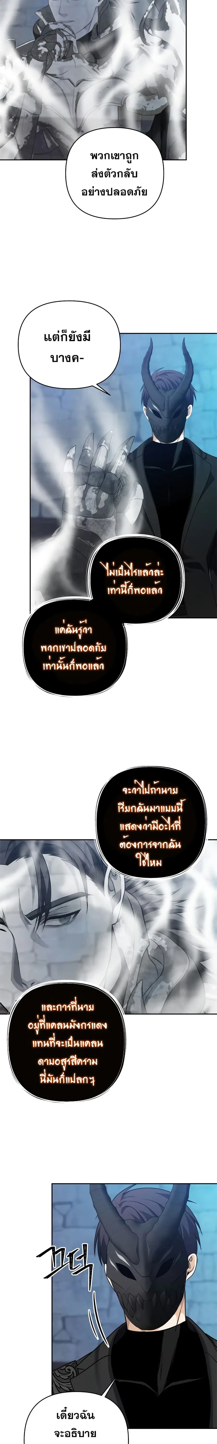 Ranker Who Lives A Second Time ตอนที่ 82 หน้า 11