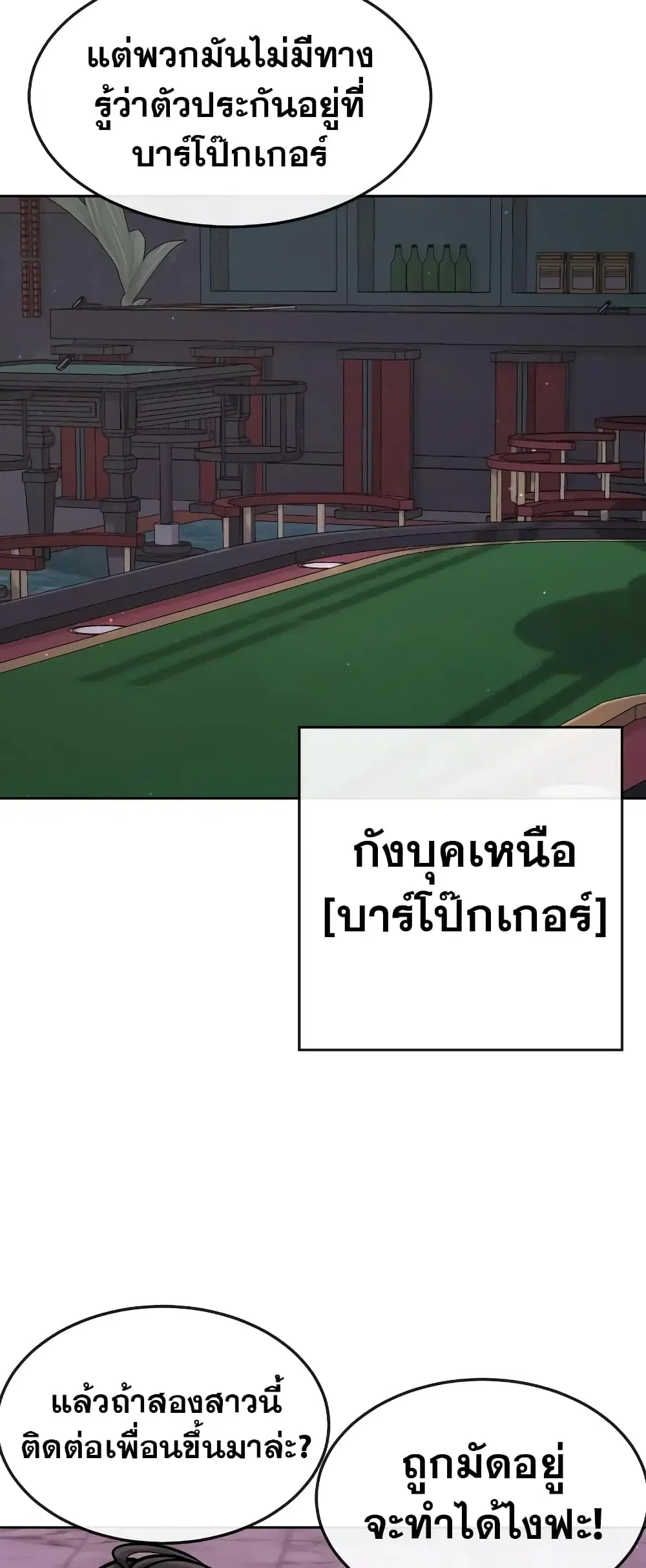 Quest Supremacy ตอนที่ 103 หน้า 29