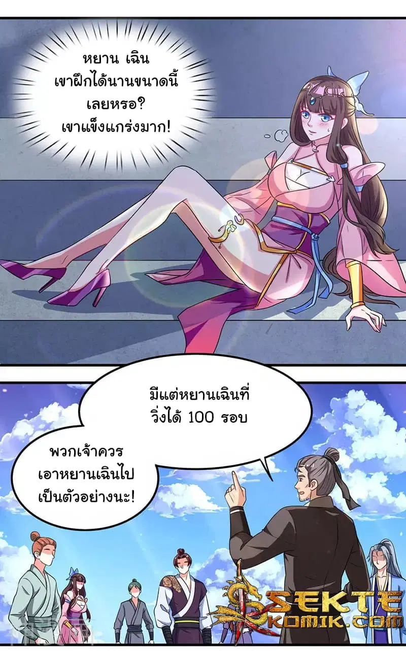 Reborn 80,000 years ตอนที่ 9 หน้า 21