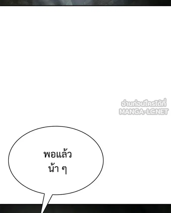 Baek XX ตอนที่ 167 หน้า 81