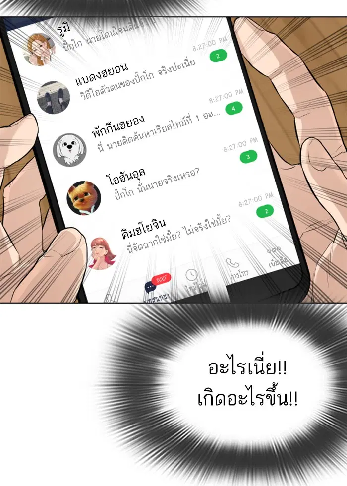 How to Fight ตอนที่ 3 หน้า 115