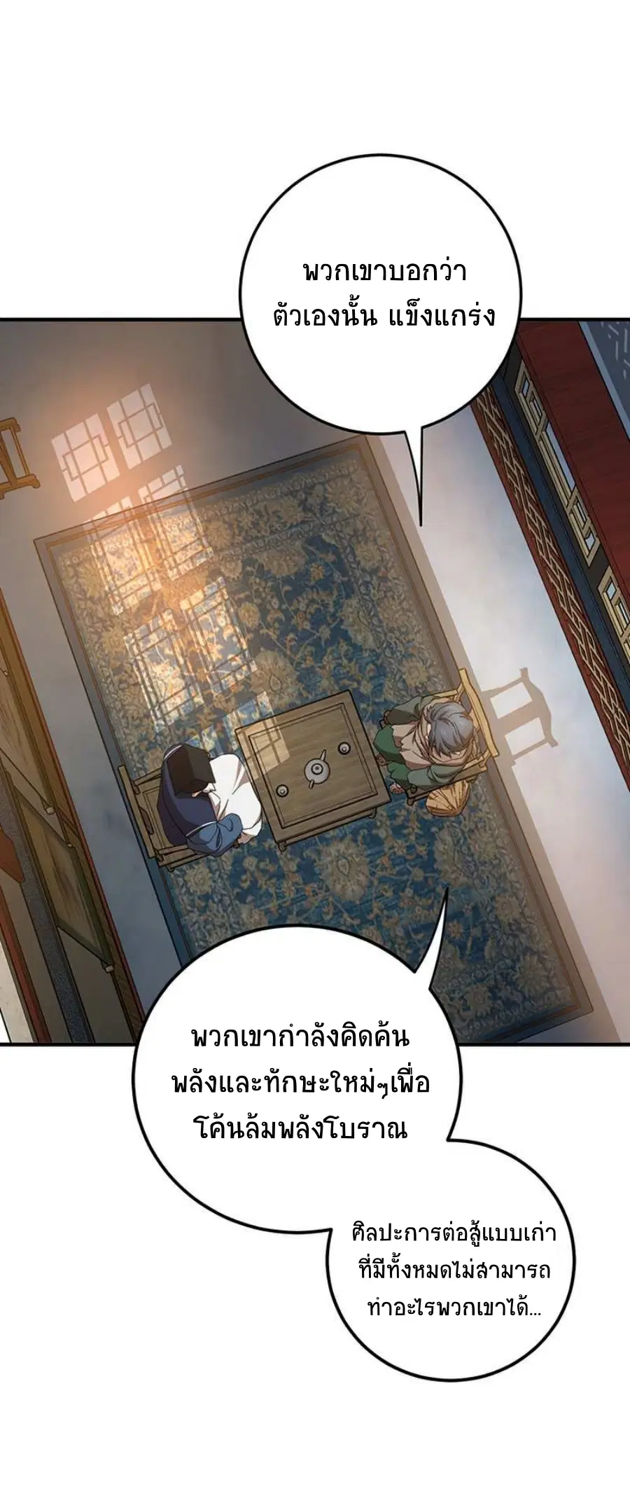 Path of the Shaman ตอนที่ 58 หน้า 63