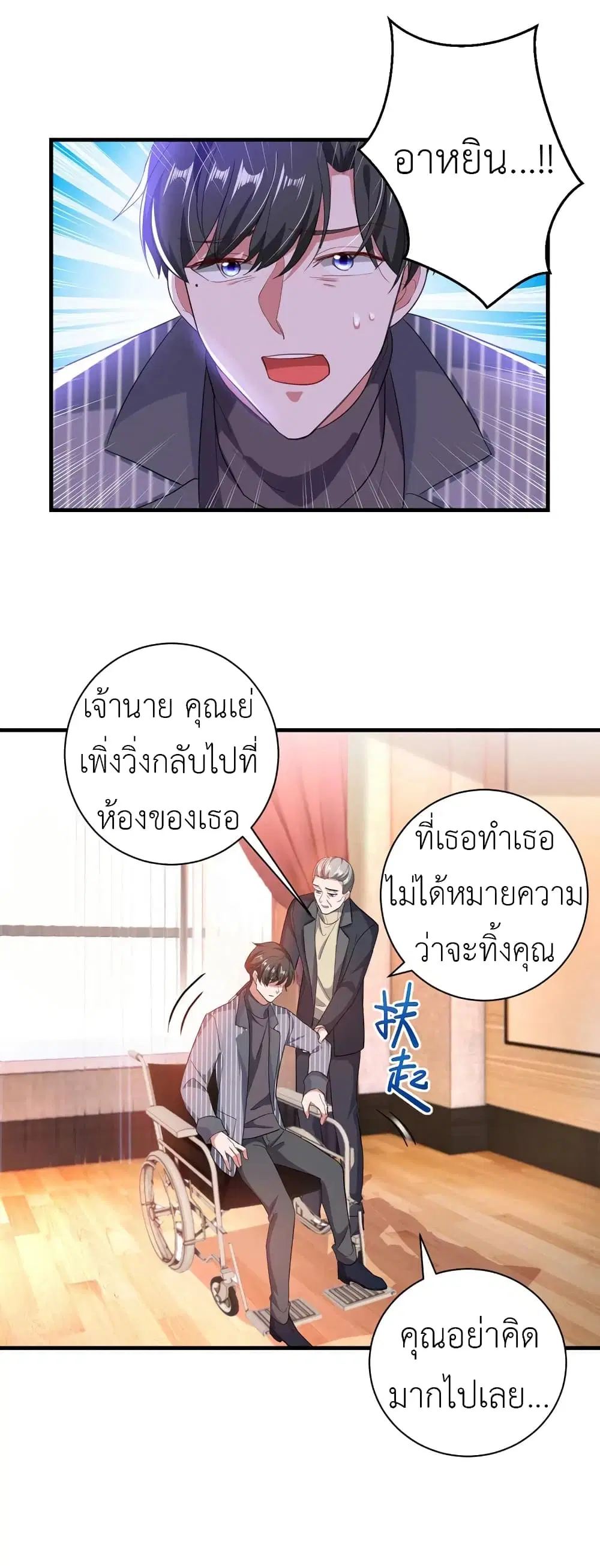 The Big Guy calls me Little Ancestor ตอนที่ 34 หน้า 27