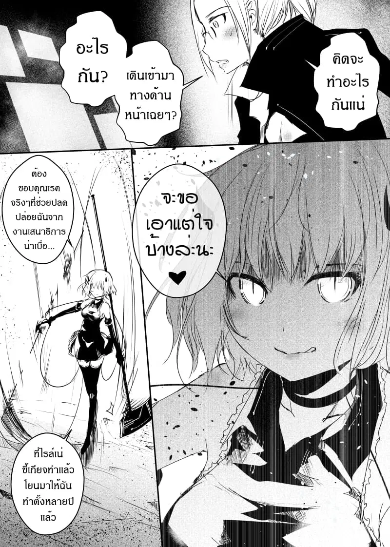 Path A waY ตอนที่ 81 หน้า 9