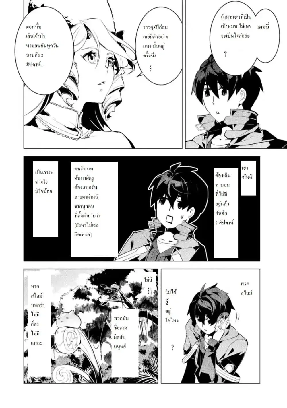 Tensei Kenja no Isekai Life ตอนที่ 30 หน้า 1