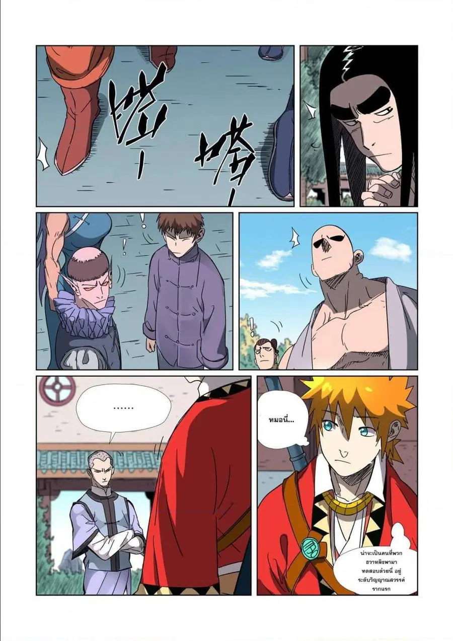 Tales of Demons and Gods ตอนที่ 304 หน้า 12