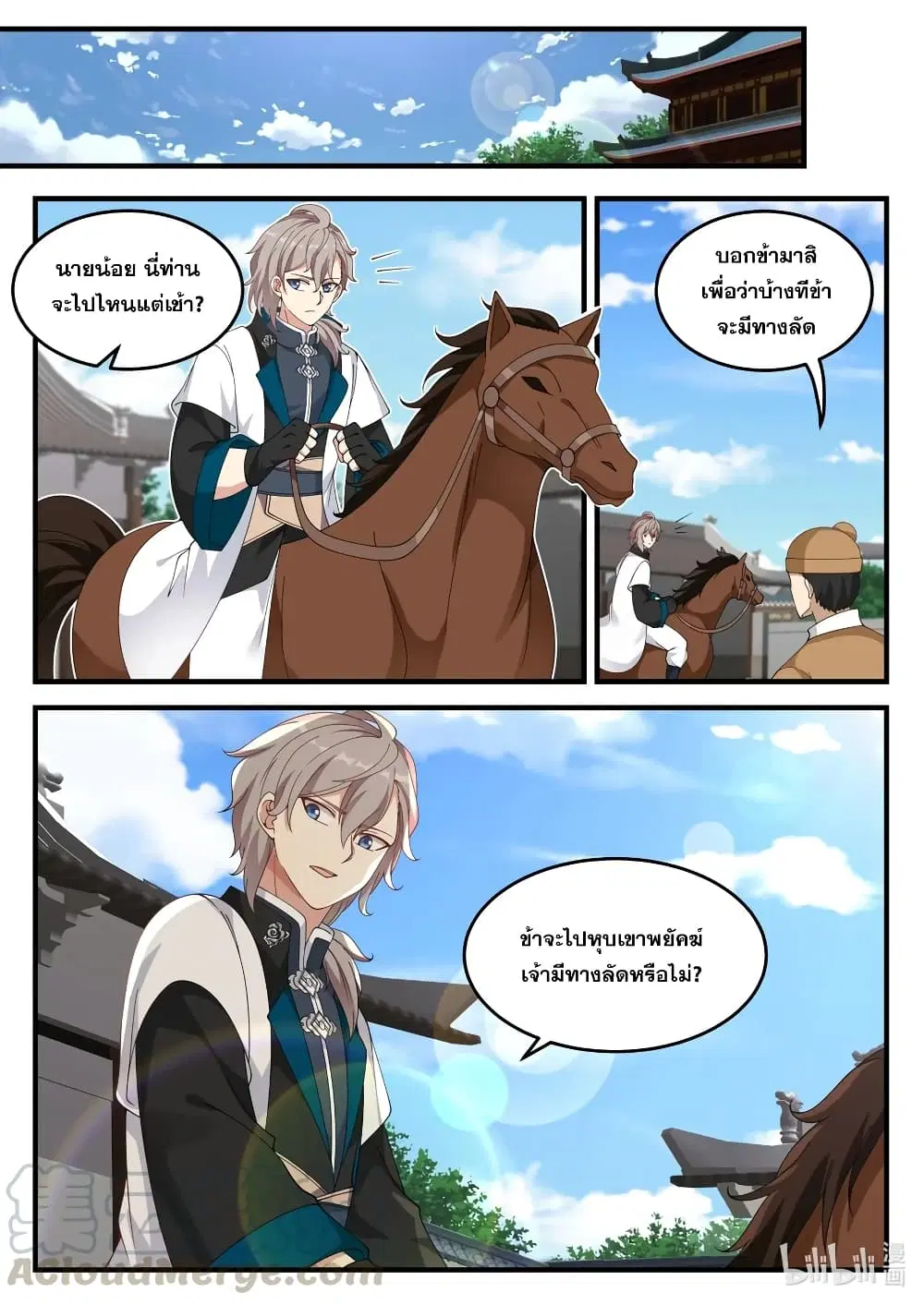 Martial God Asura ตอนที่ 115 หน้า 9