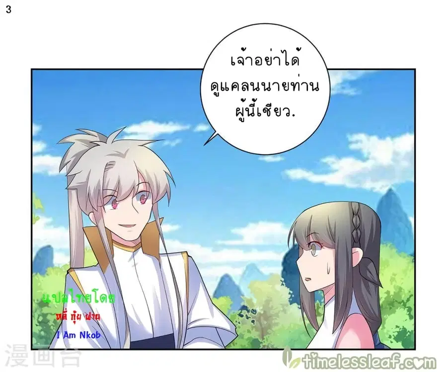 Above All Gods ตอนที่ 56 หน้า 4