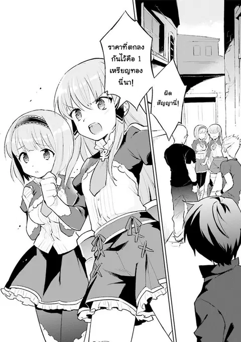 In Another World With My Smartphone ตอนที่ 1 หน้า 19