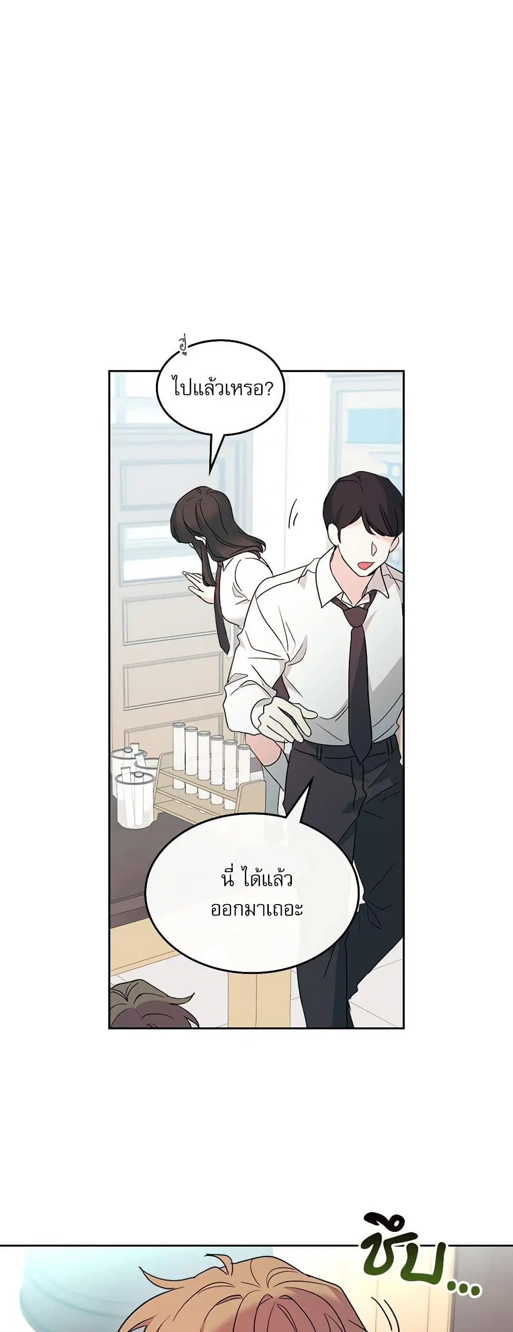My Life as an Internet Novel ตอนที่ 242 หน้า 20