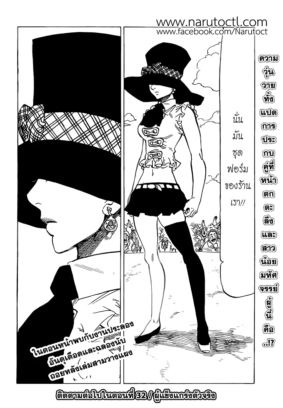 Nanatsu no Taizai ตอนที่ 31 หน้า 19