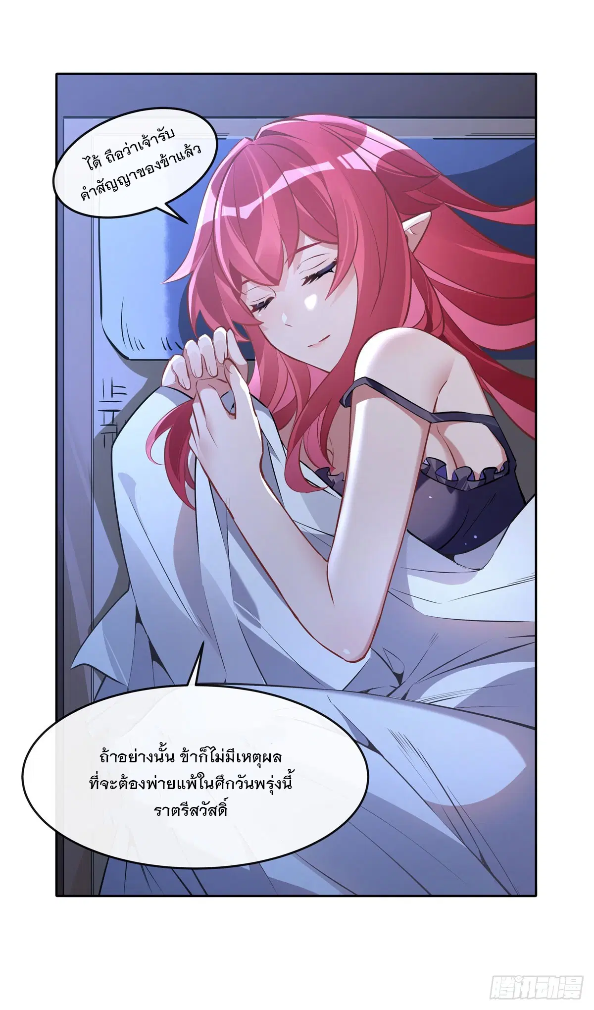 My Female Disciples are all Future Masters of the Heavens ตอนที่ 153 หน้า 42