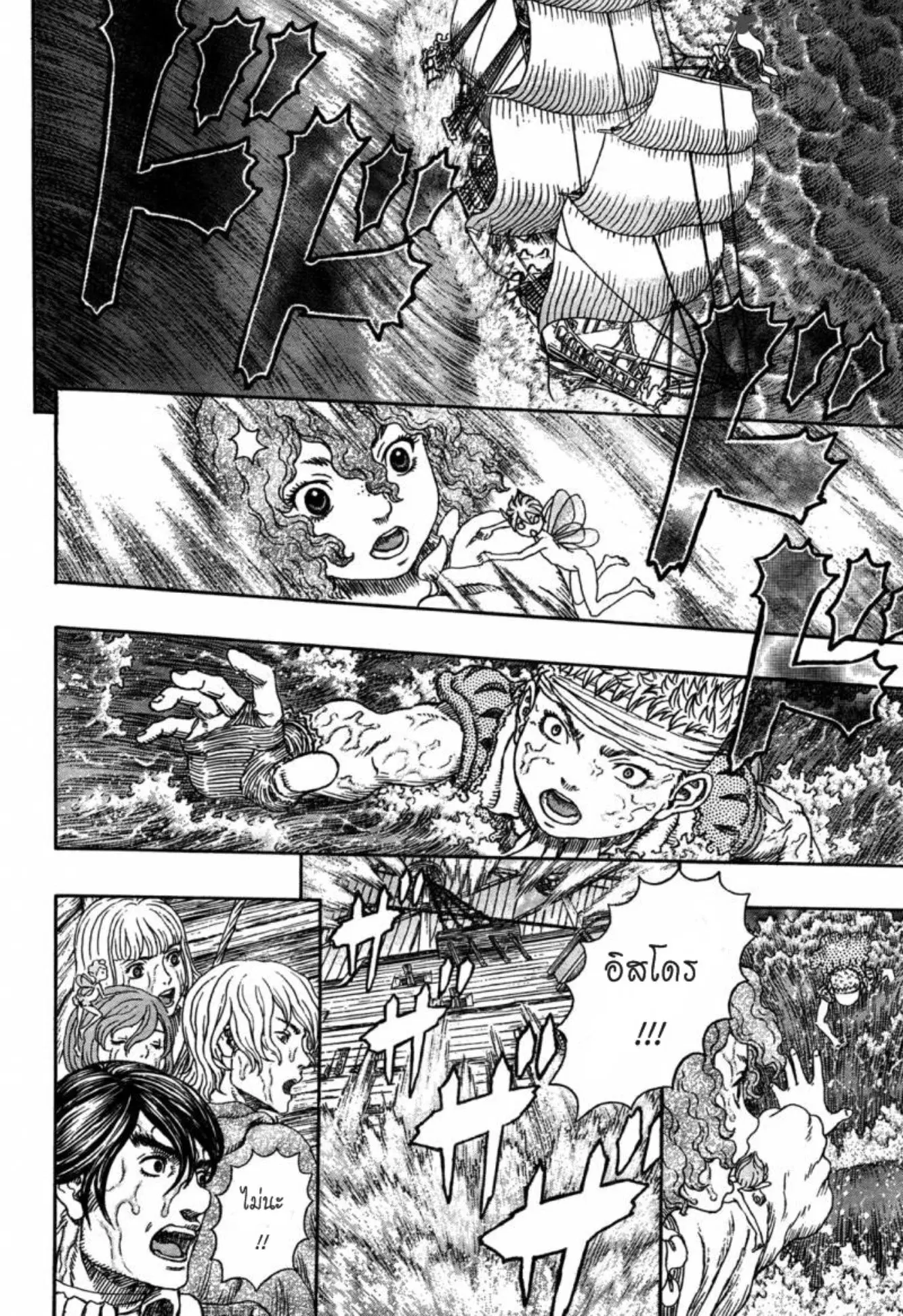 Berserk ตอนที่ 323 หน้า 10