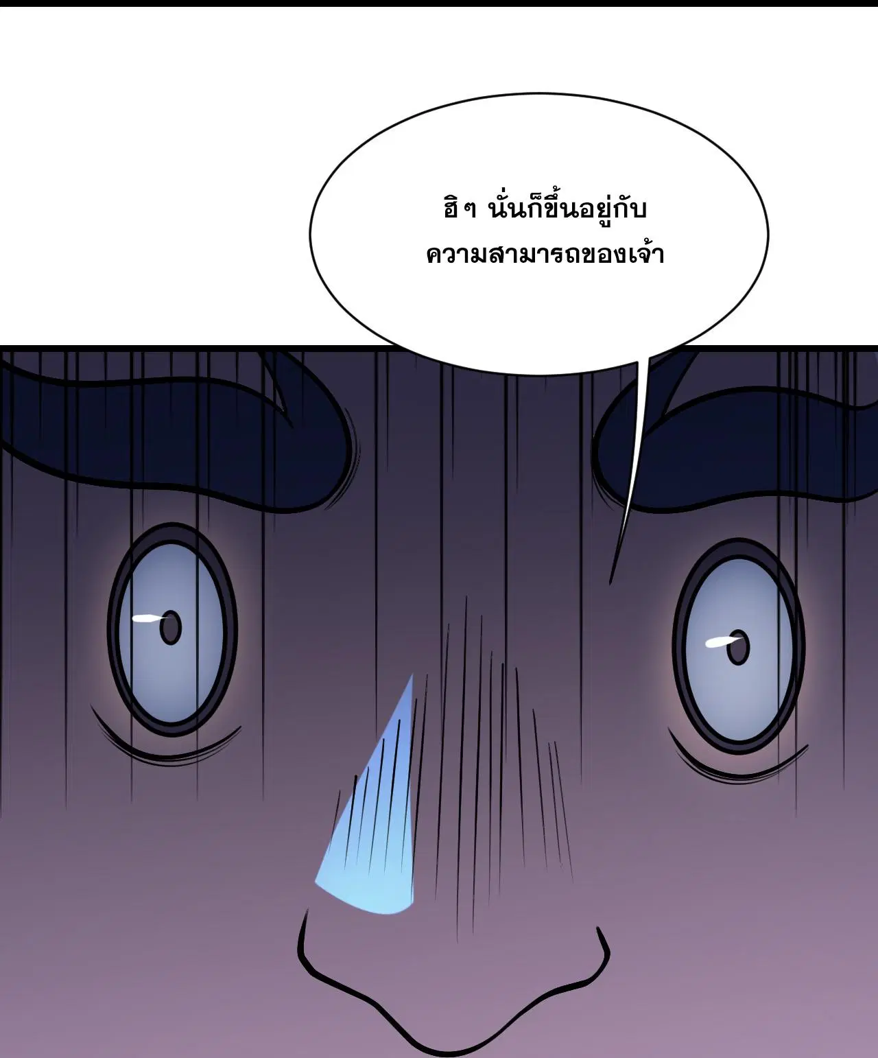 Matchless Emperor ตอนที่ 389 หน้า 13