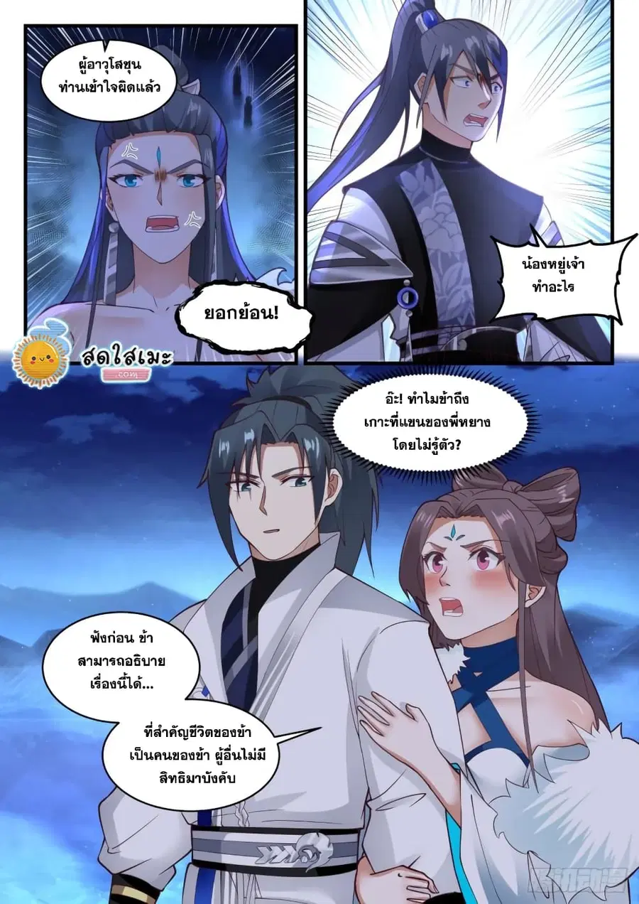Martial Peak ตอนที่ 1854 หน้า 7