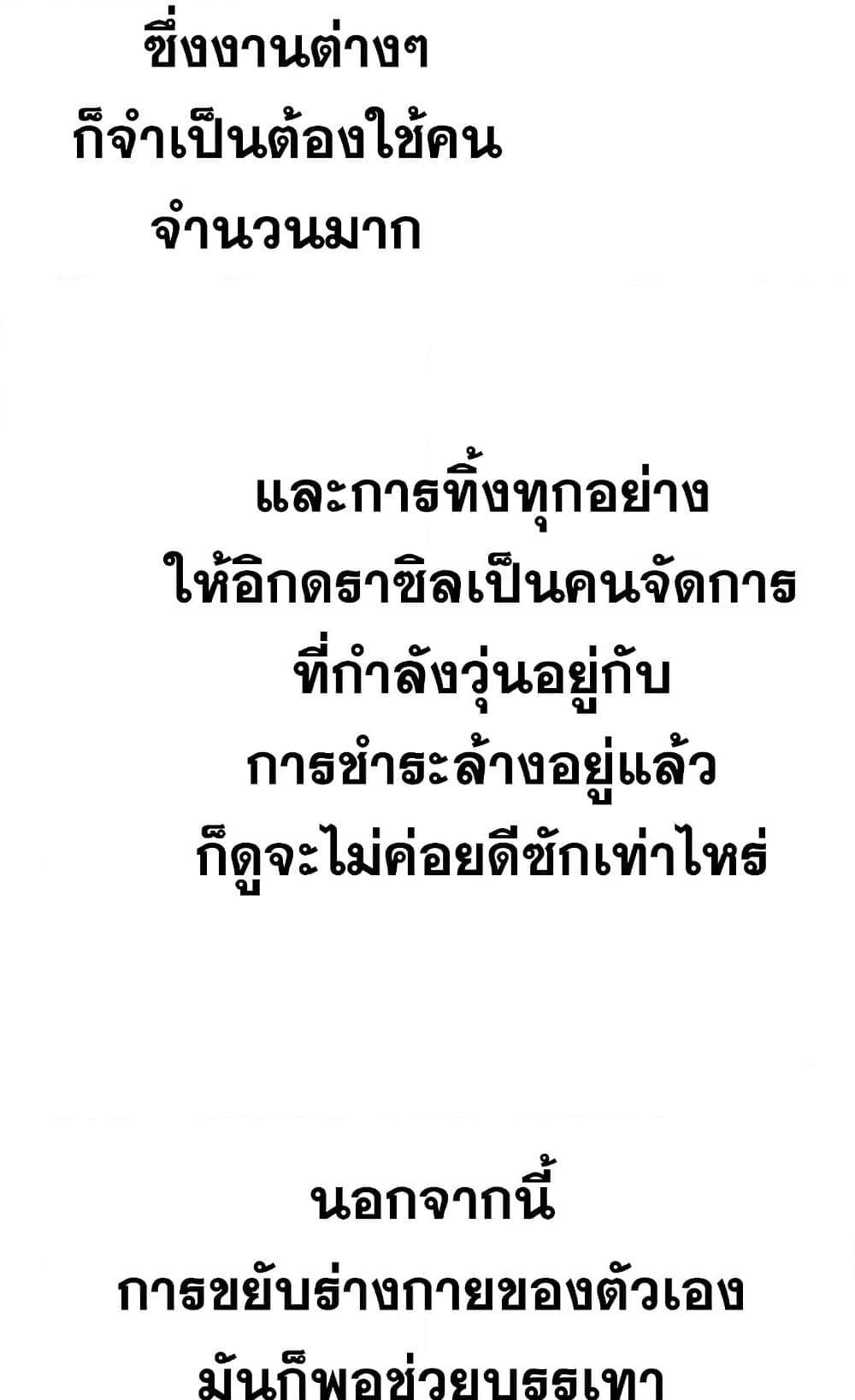 Reincarnation of the Suicidal Battle God เกิดใหม่นักรบพันธุ์ระห่ำ ตอนที่ 74 หน้า 20
