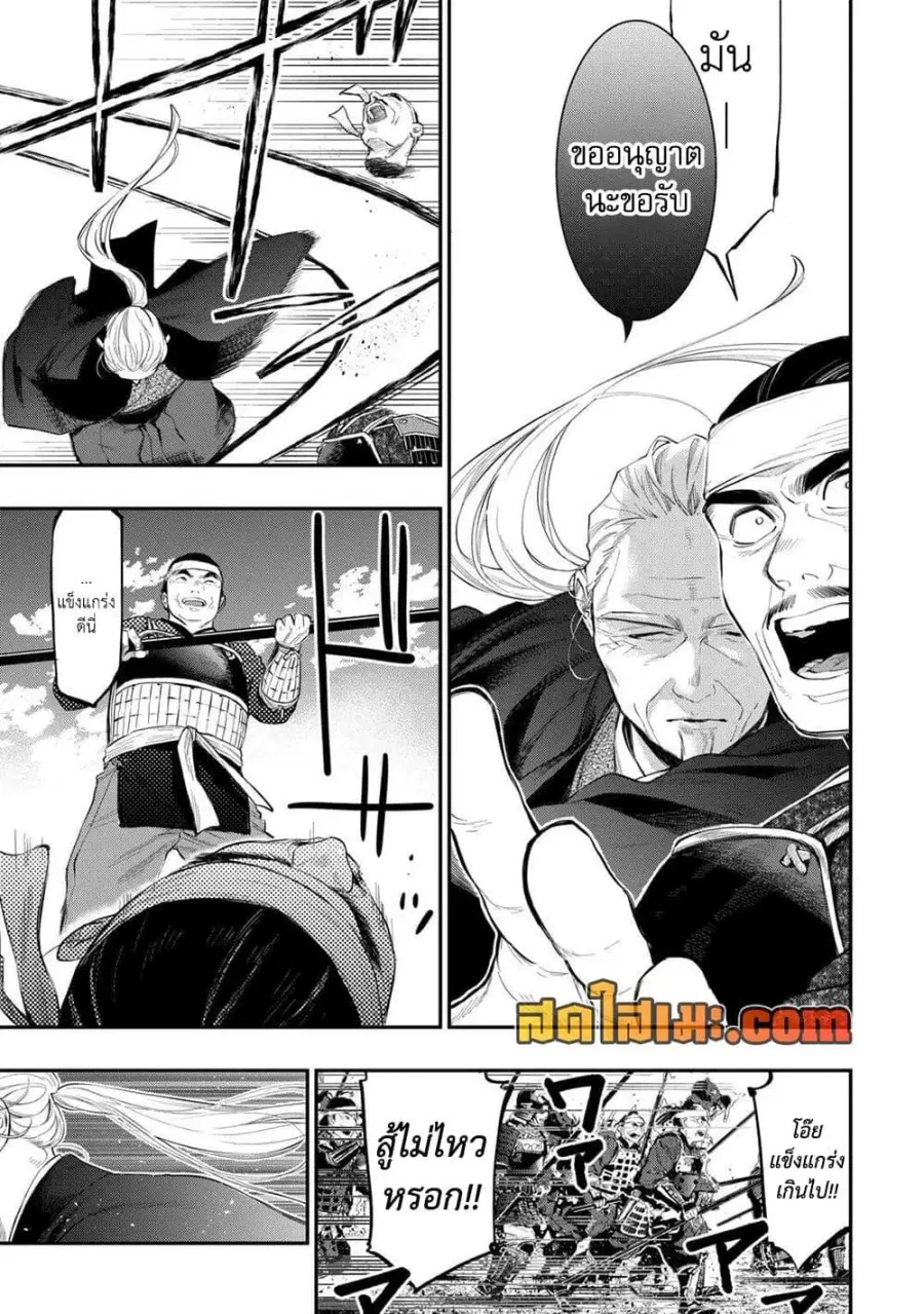 The New Gate ตอนที่ 119 หน้า 15