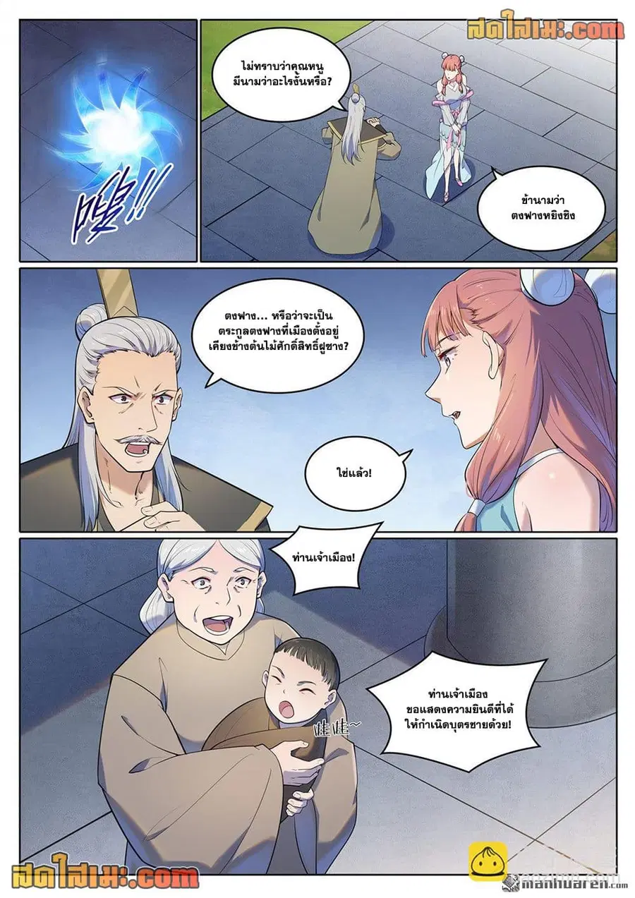 Bailian Chengshen ตอนที่ 1111 หน้า 13