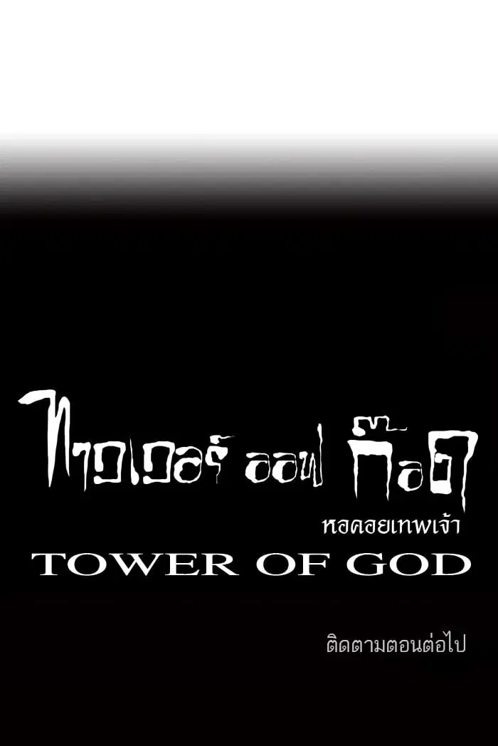 Tower of God ตอนที่ 11 หน้า 42