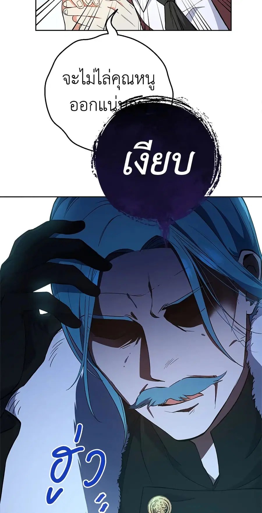 The Young Lady Is a Royal Chef ตอนที่ 64 หน้า 26