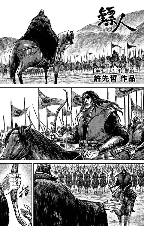 Blades of the Guardians ตอนที่ 78 หน้า 4