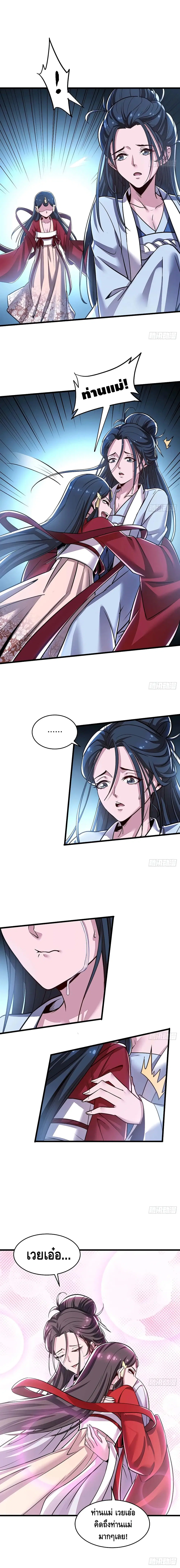 Undead King Beyond ตอนที่ 88 หน้า 6