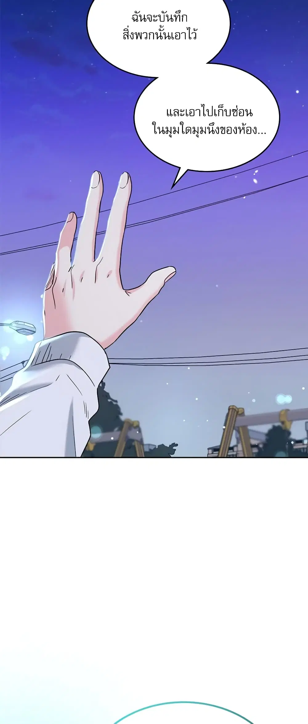 My Life as an Internet Novel ตอนที่ 146 หน้า 32