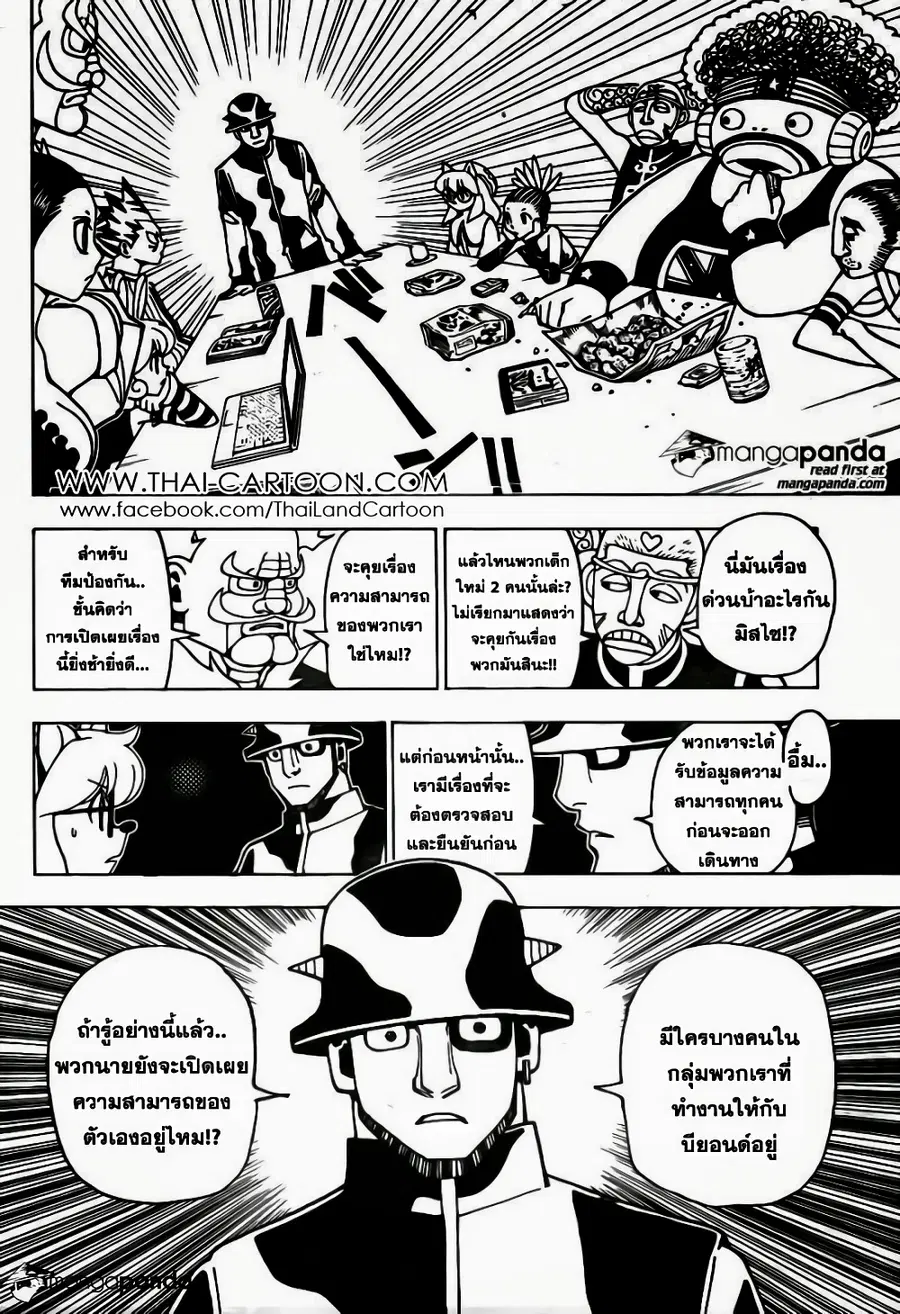 Hunter x Hunter ตอนที่ 348 หน้า 16