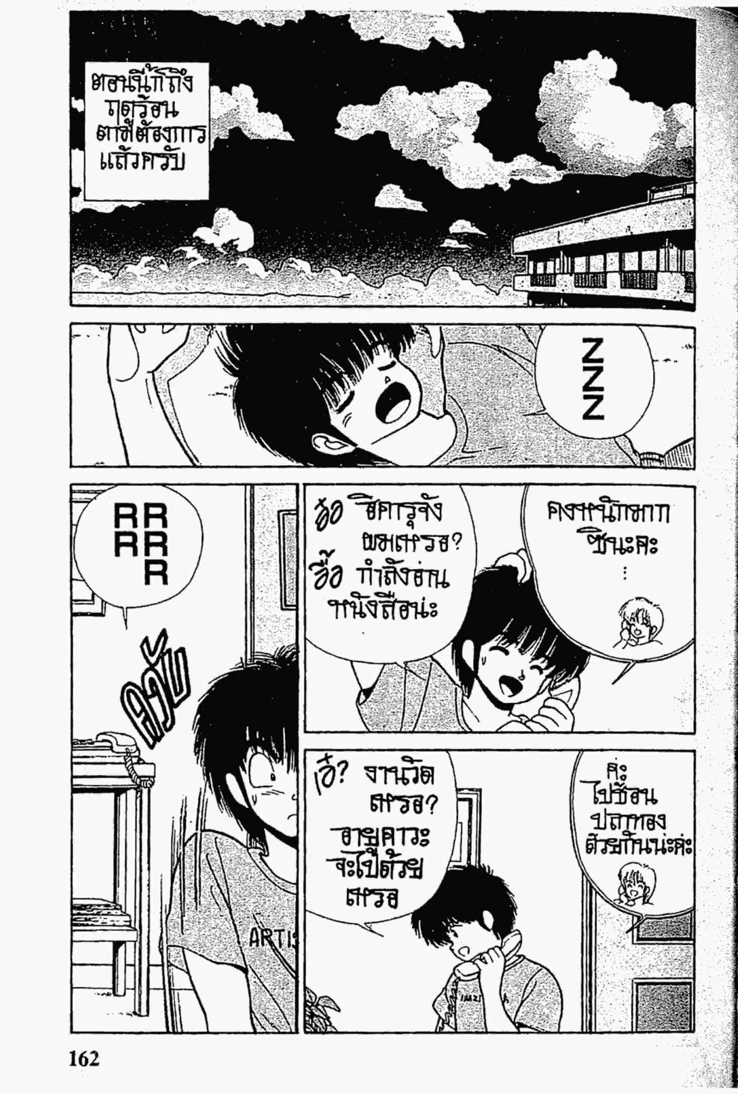 Kimagure Orange☆Road ตอนที่ 149 หน้า 2