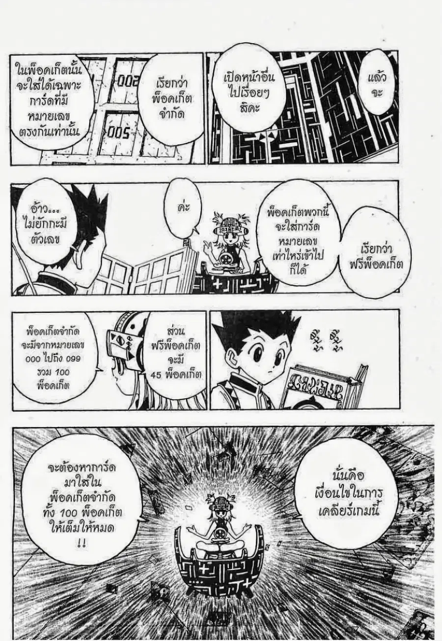 Hunter x Hunter ตอนที่ 127 หน้า 7