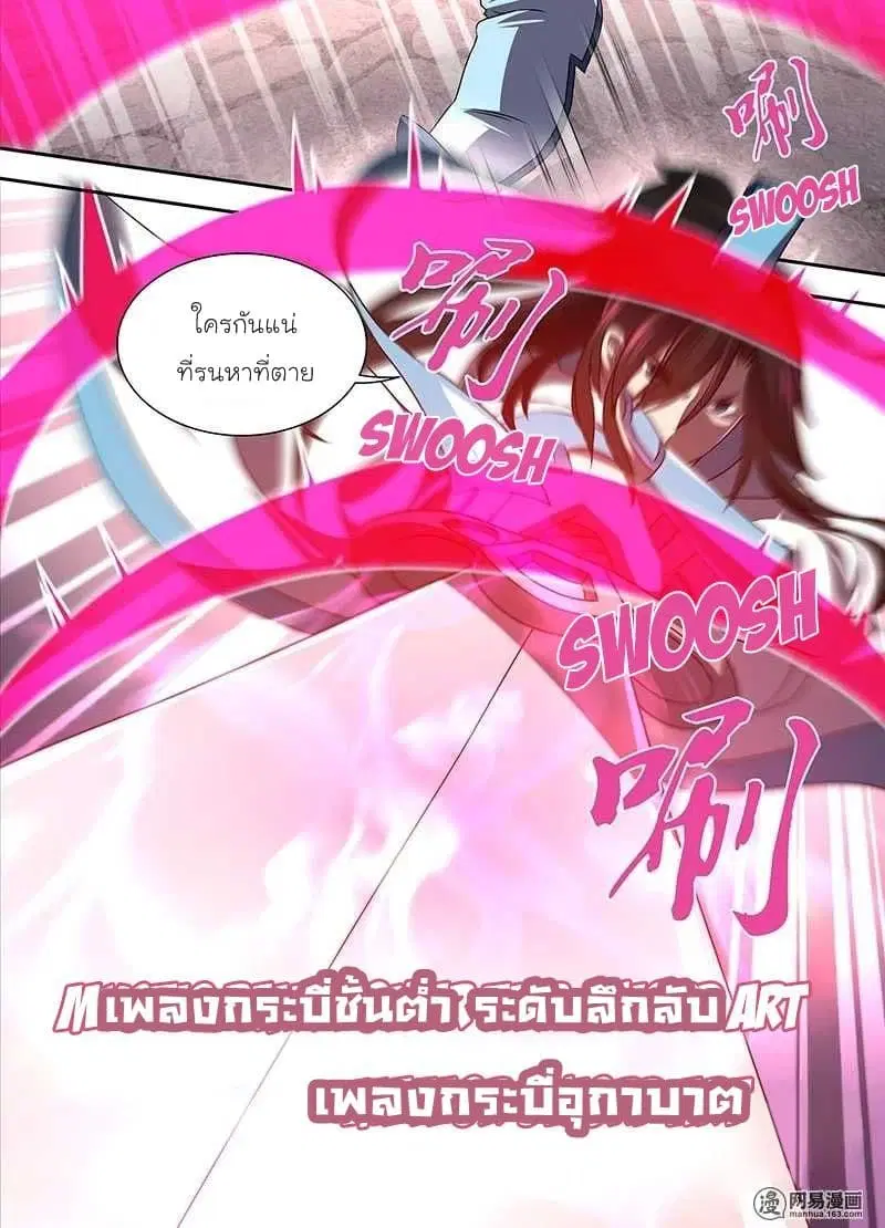 Yong Heng Zhi Zun ตอนที่ 30 หน้า 8