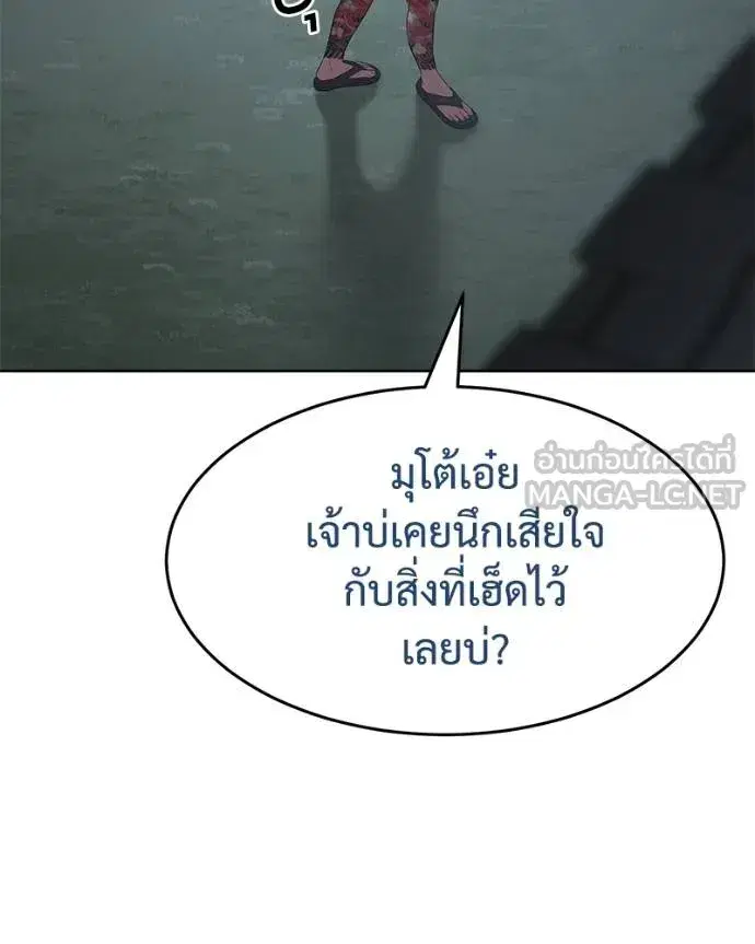 Baek XX ตอนที่ 116 หน้า 75