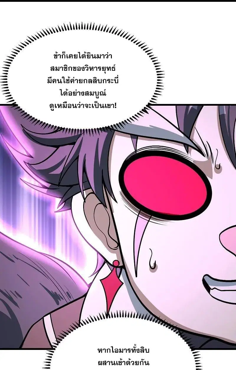 Matchless Emperor ตอนที่ 361 หน้า 23