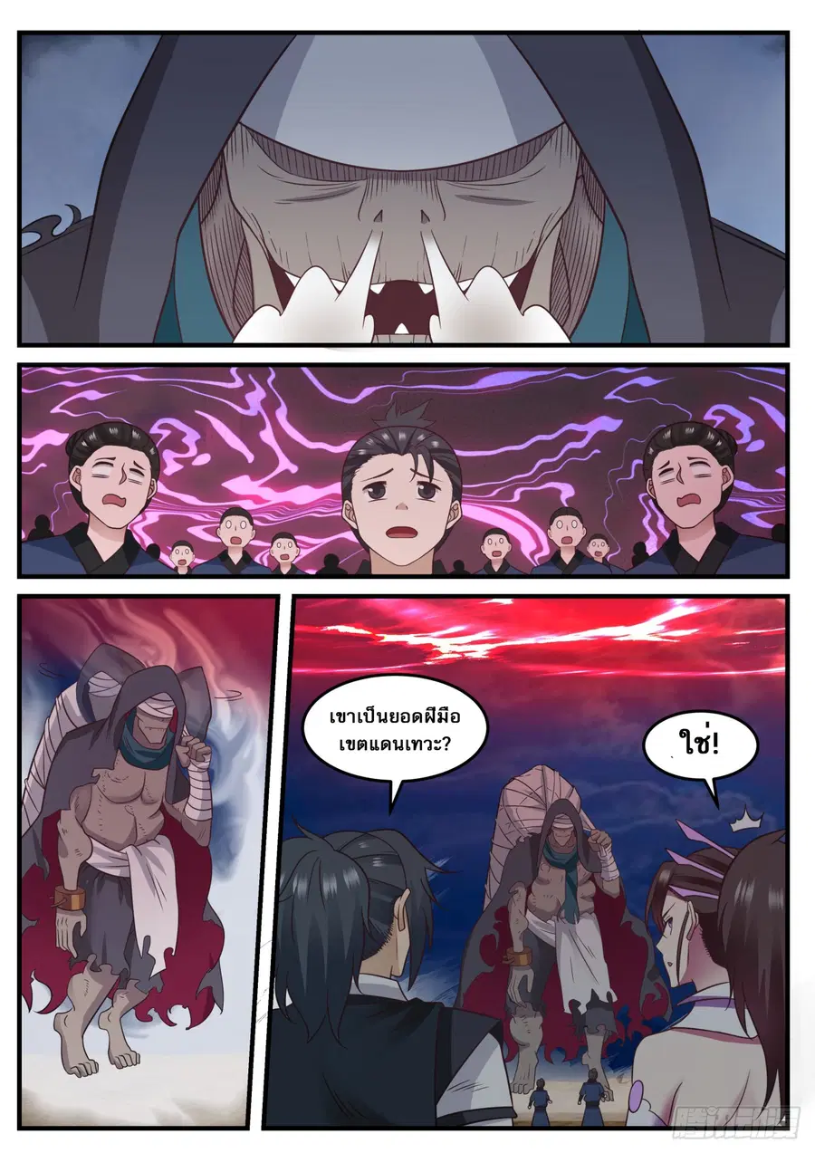 Martial Peak ตอนที่ 611 หน้า 4