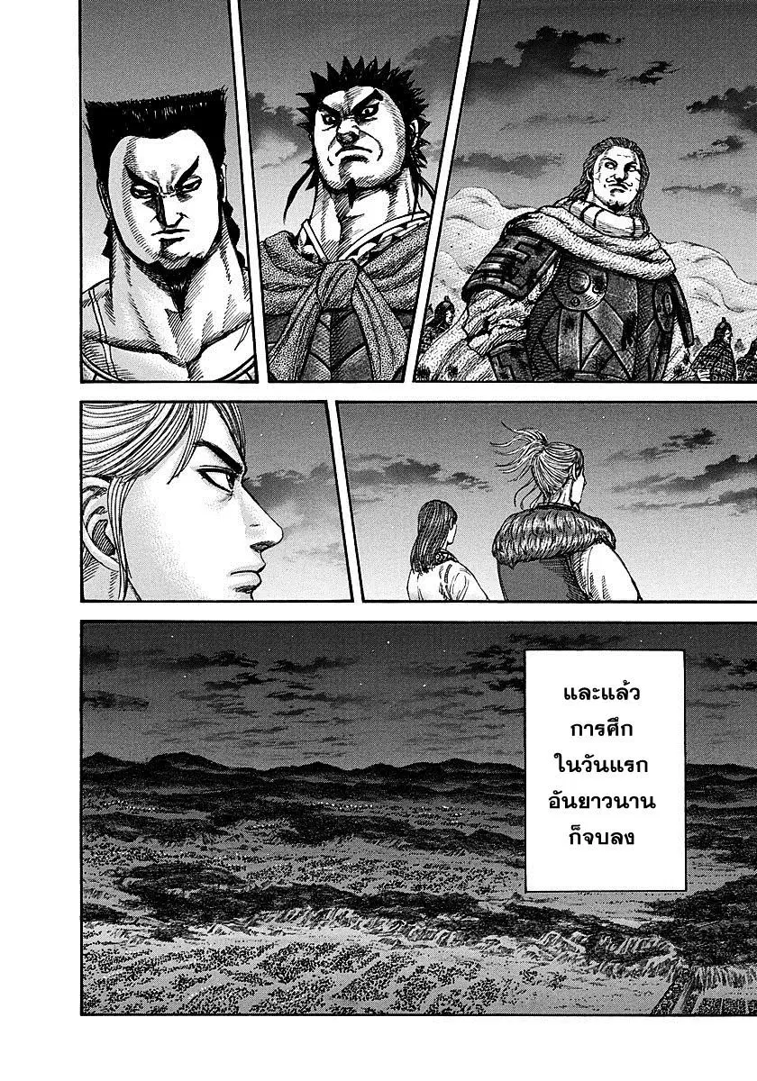 Kingdom ตอนที่ 288 หน้า 9