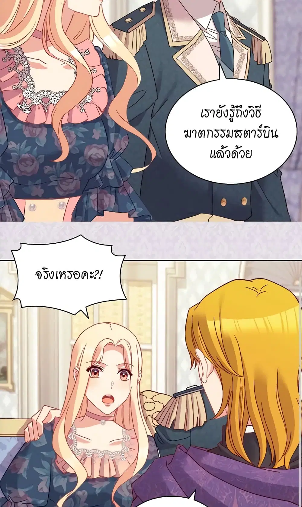 What It Takes to be a Villainess ตอนที่ 126 หน้า 24