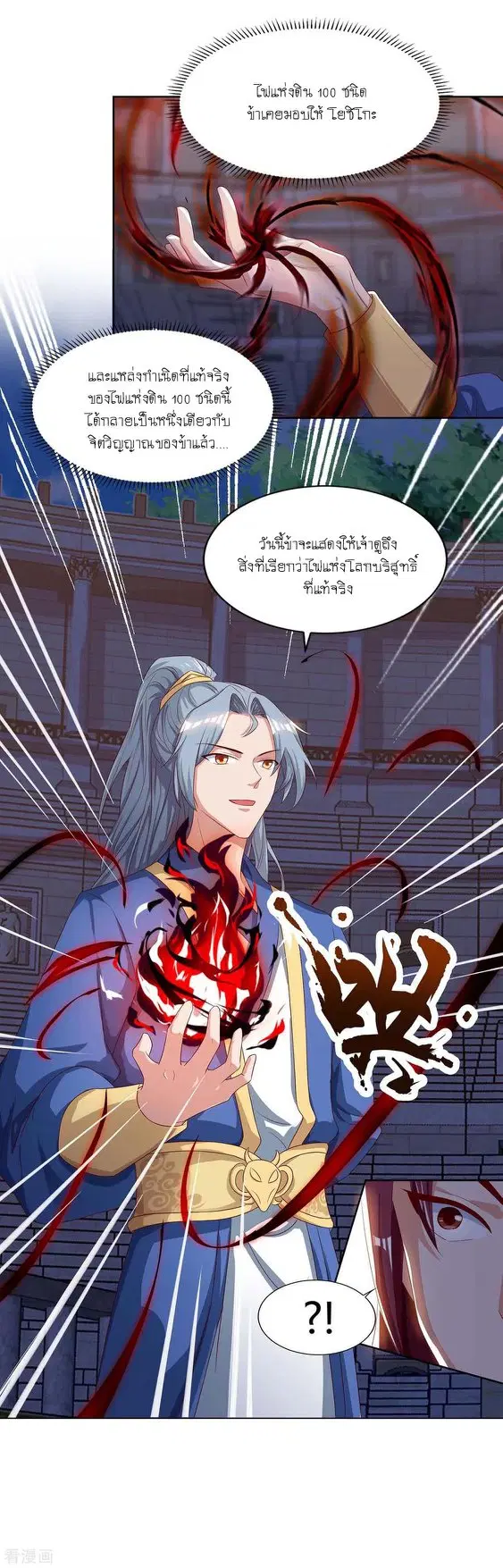 Reborn 80,000 years ตอนที่ 104 หน้า 6