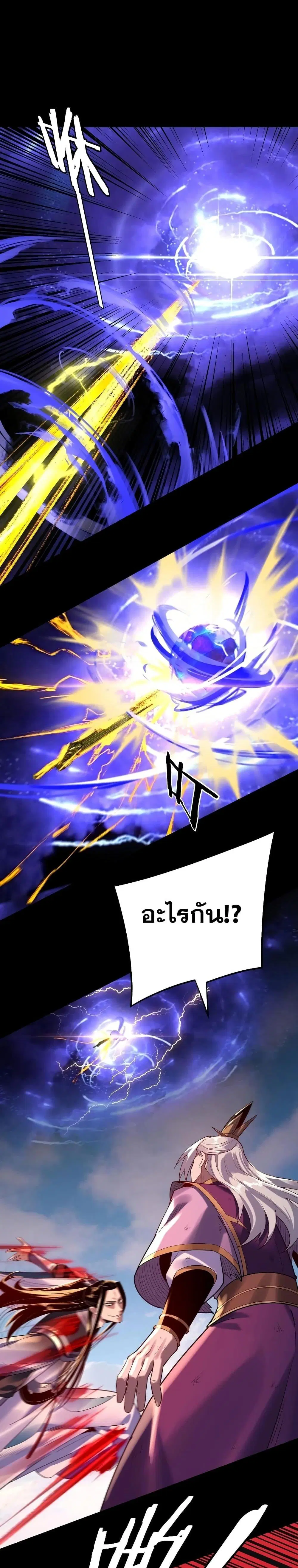 Villain is here ตอนที่ 157 หน้า 3