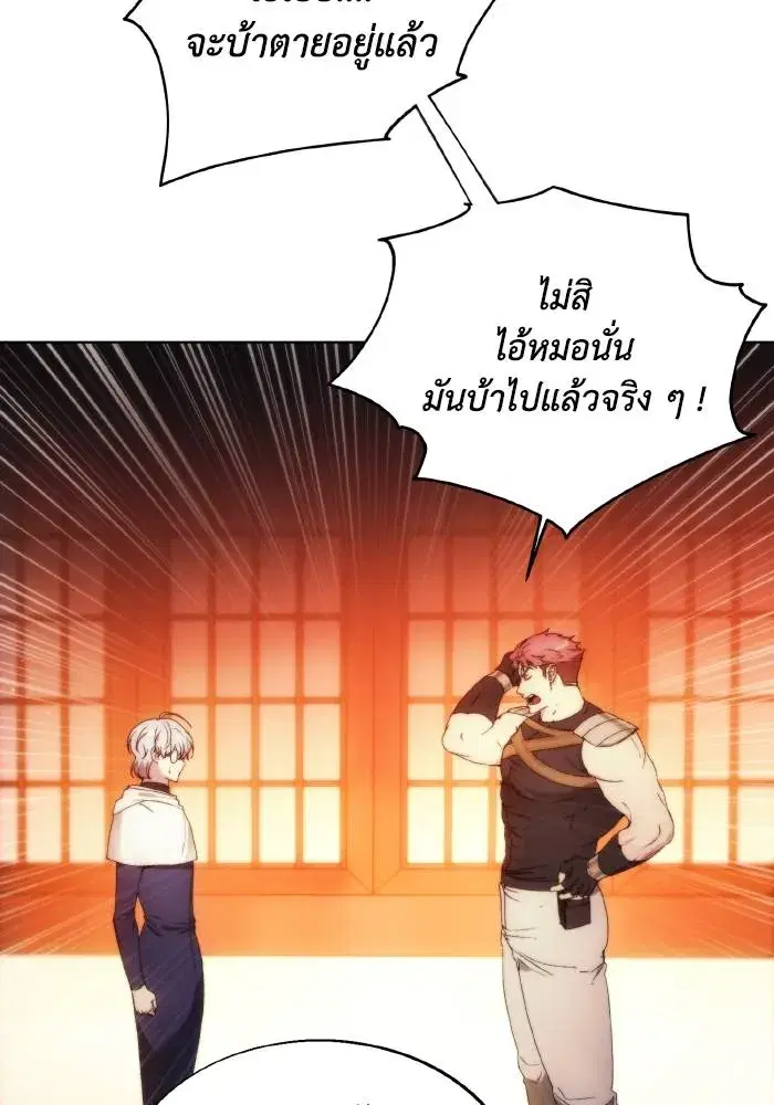 How to Live as a Villain ตอนที่ 88 หน้า 17