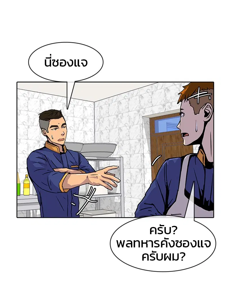 Kitchen Soldier ตอนที่ 7 หน้า 30