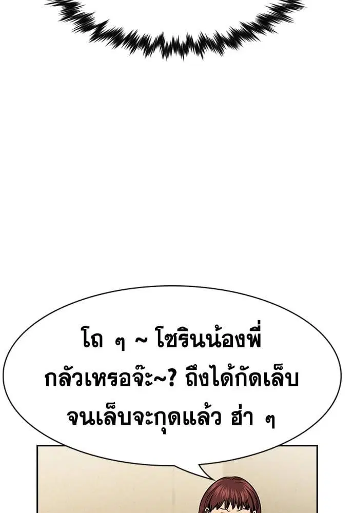 True Education ตอนที่ 150 หน้า 15
