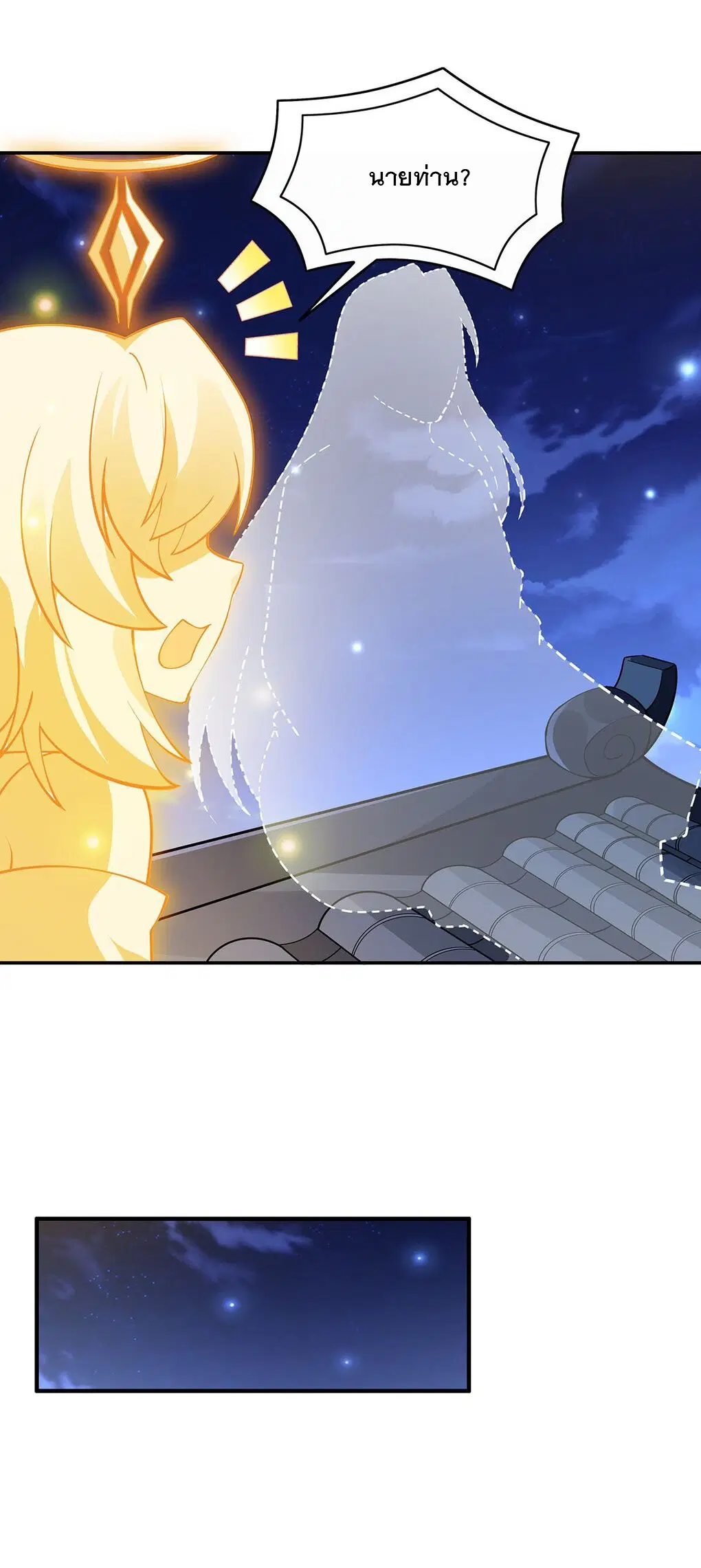 My Female Disciples are all Future Masters of the Heavens ตอนที่ 233 หน้า 12
