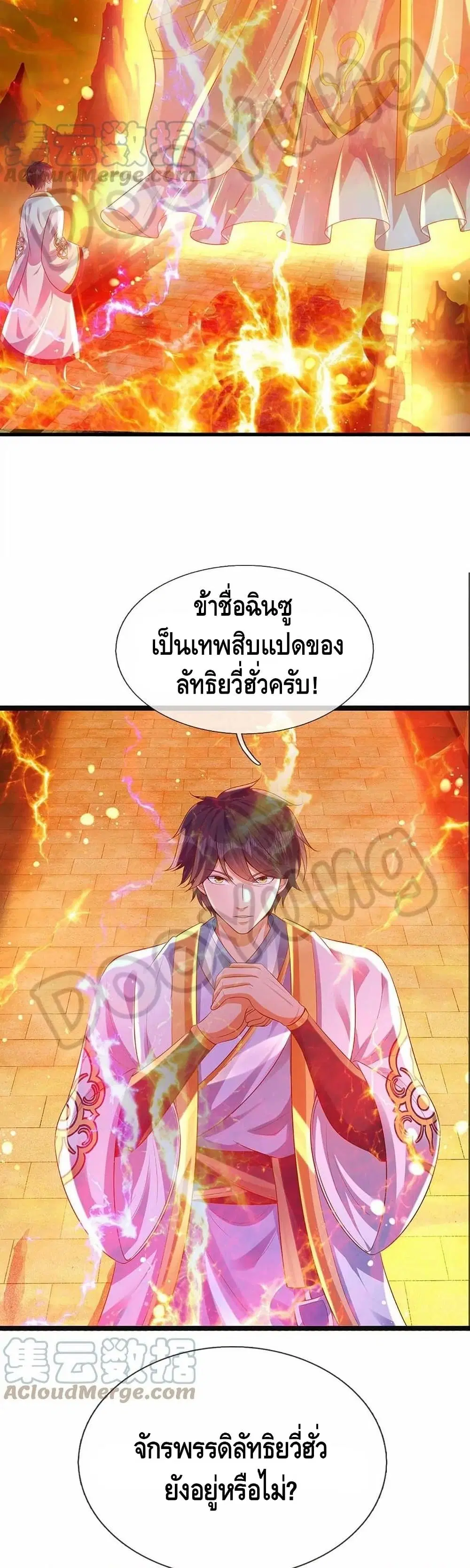Opening to Supreme Dantian ตอนที่ 70 หน้า 11