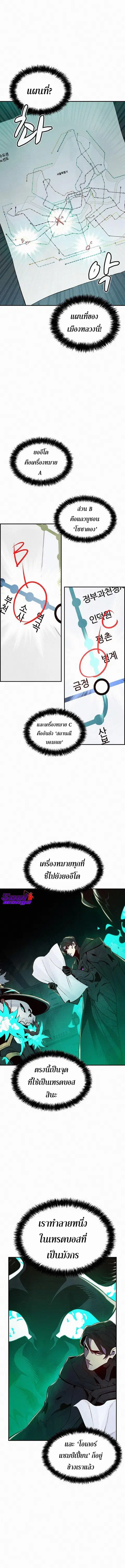 The Lone Necromancer ตอนที่ 66 หน้า 10